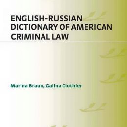 English Russian Dictionary Of American Criminal Law