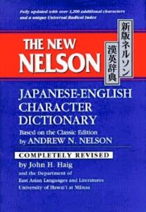 The New Nelson Japanese-English Character Dictionary