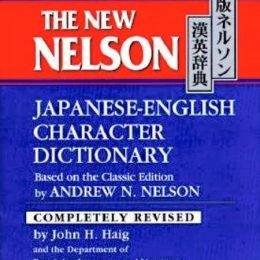 The New Nelson Japanese English Character Dictionary